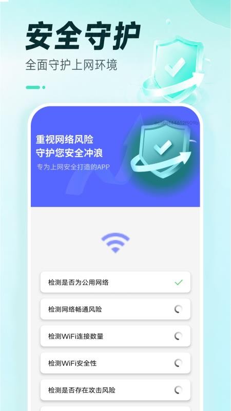 智控WiFi随心连安卓版v1.0.2(3)
