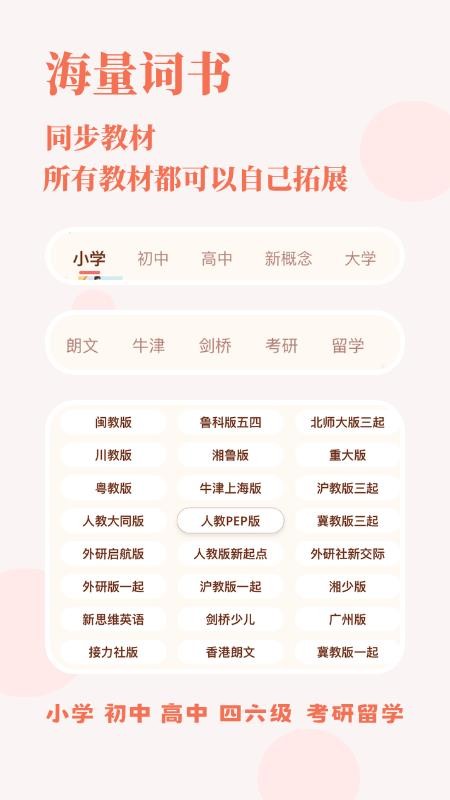 轻记单词客户端v1.0.129(1)