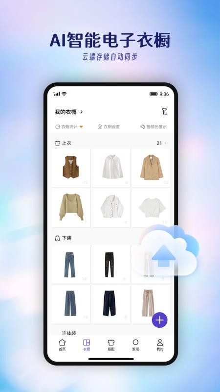 搭搭穿衣助手(1)