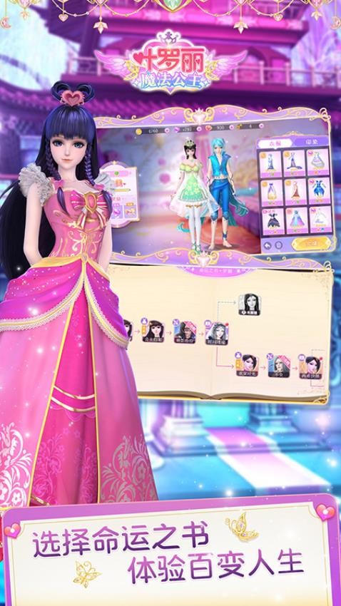 叶罗丽魔法公主游戏v1.3.23(3)