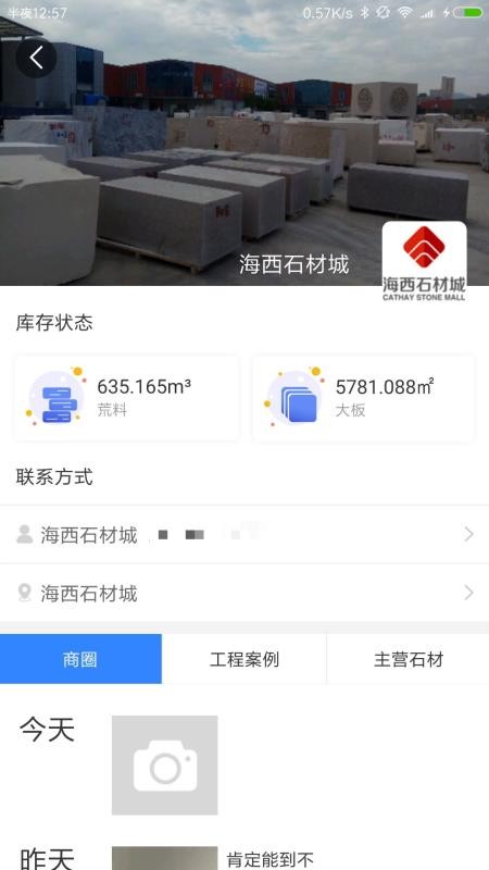 石来石往软件v3.6.10(2)