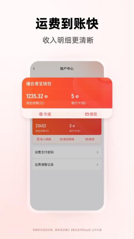 易达宝司机免费版appv1.0.42(1)