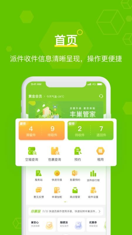 丰巢管家app客户端v5.84.1(1)