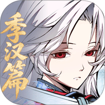 天地劫幽城再临游戏 v1.69.0