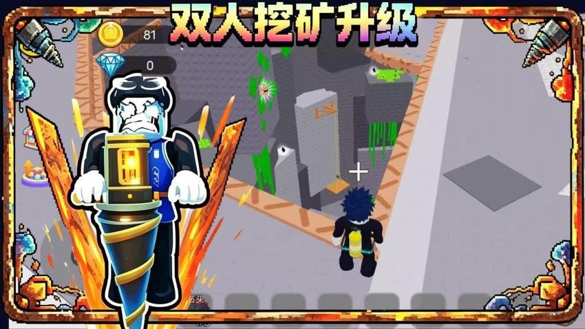 双人挖矿升级游戏v1.0(1)