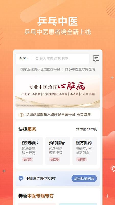 好多中医最新版(2)