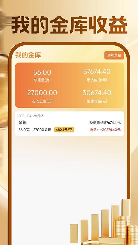 黄金价格实时查询免费版v1.0.0(4)