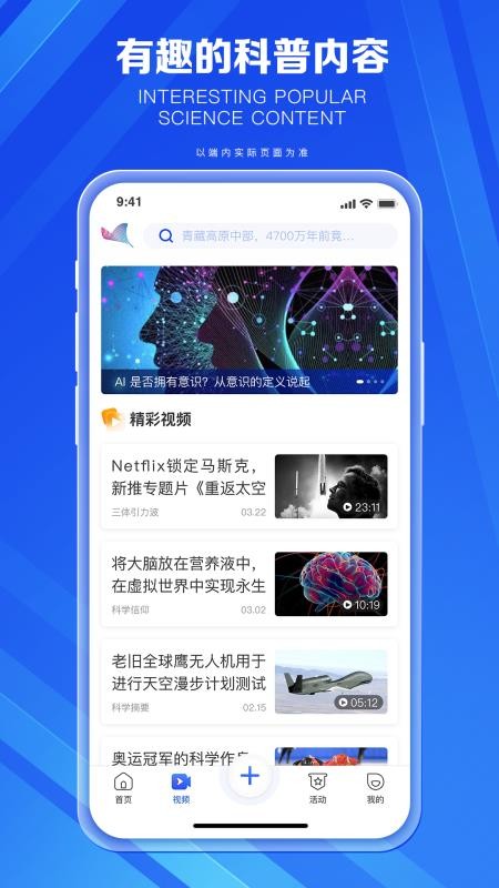 科普中国官方最新版(1)
