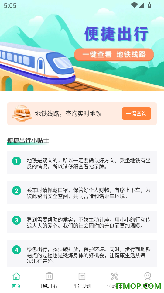 公交地铁一键通最新版
