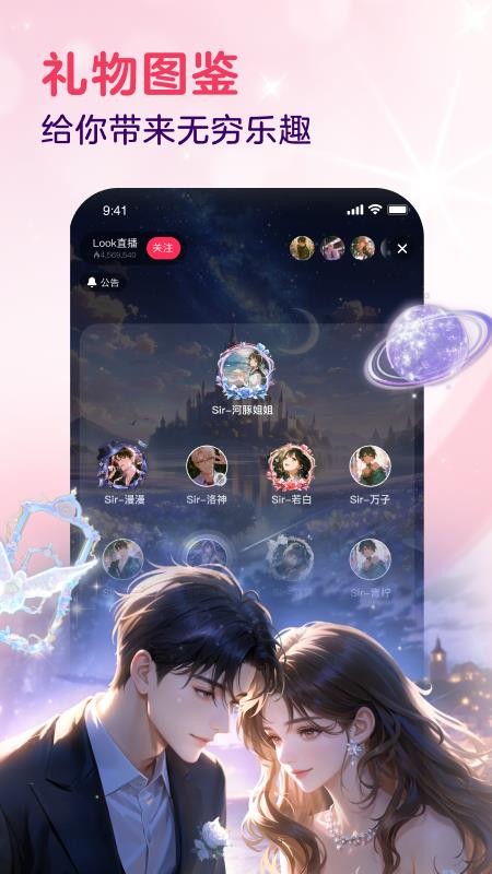 look直播软件v4.73.0(4)