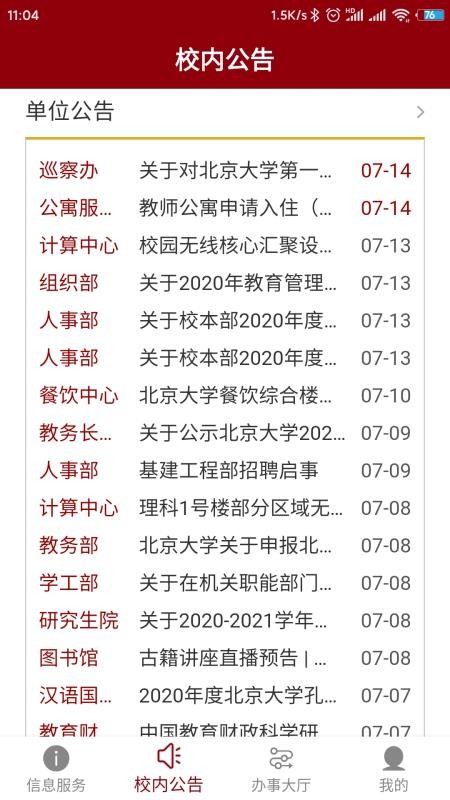 北京大学appv2.2.5(3)
