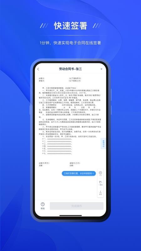 契约锁电子签约app(1)