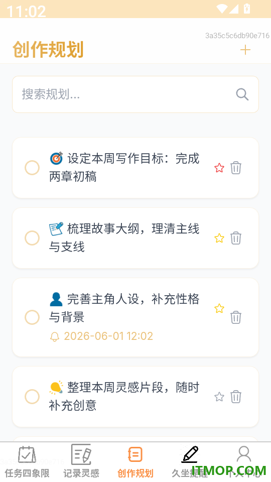 高效记事助手官网版