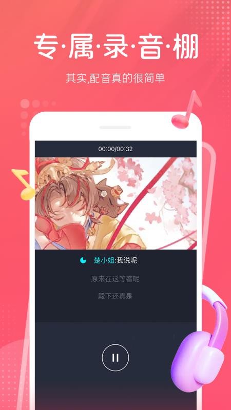 配音秀最新版本v9.68.2334 4