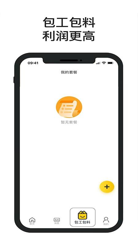 一席御厨厨师端官网版v5.1.30(3)