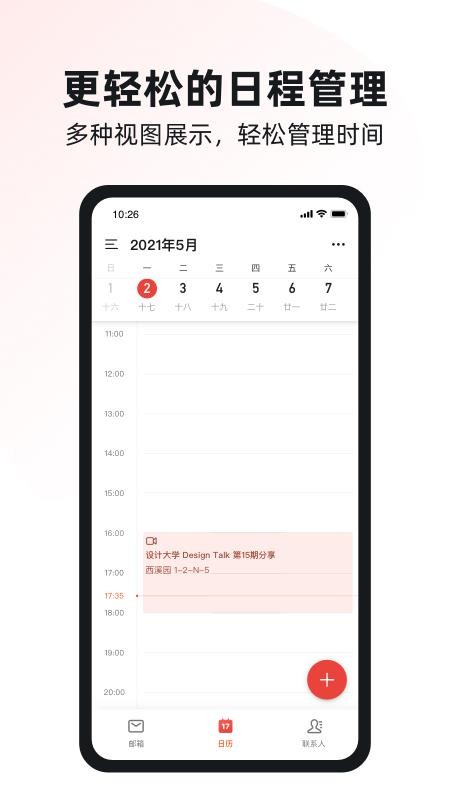 阿里云邮箱alimailv4.12.2(3)