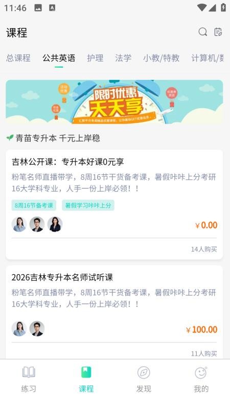 青苗升本最新版v1.1.9(3)