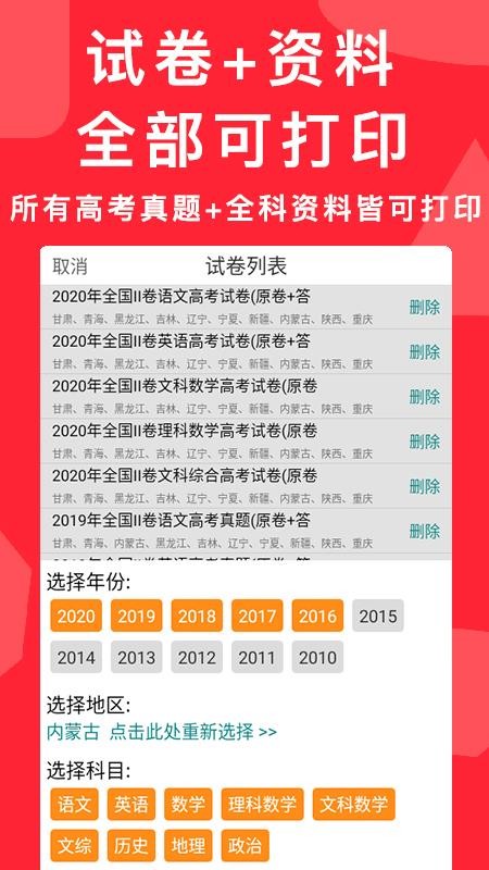 高考真题手机软件(5)