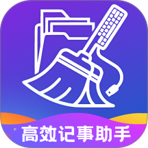 高效记事助手官网版 v1.0.0