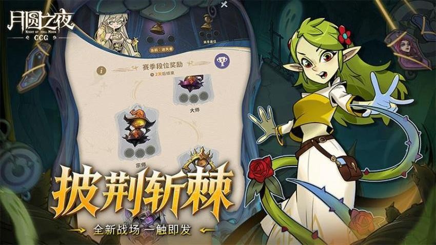 月圆之夜游戏v1.6.29.4(4)