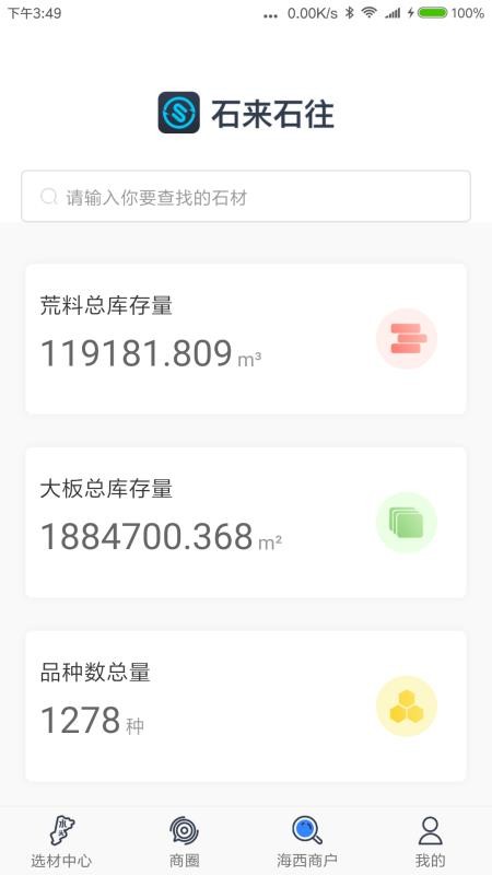 石来石往软件v3.6.10(3)