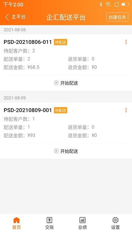 来肯企汇v2 app(5)