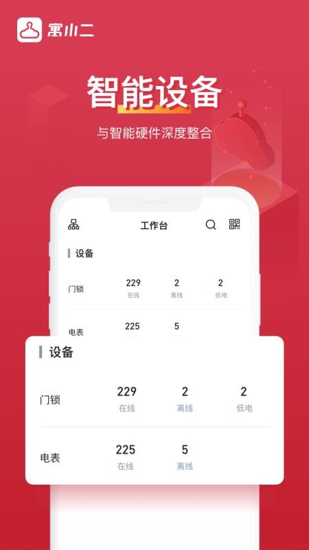 寓小二公寓管理系统v10.12.2(3)
