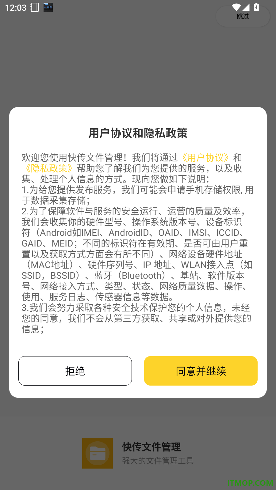 快传文件管理免费版