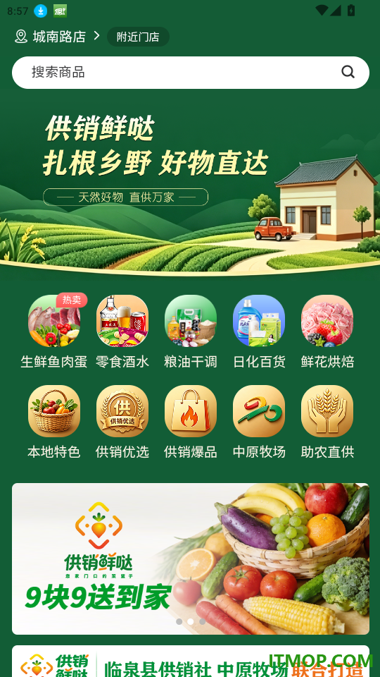 供销鲜哒官网版