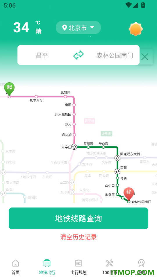 公交地铁一键通最新版
