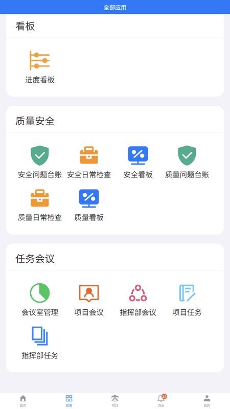 BIM协同平台官网版v1.0.0(2)