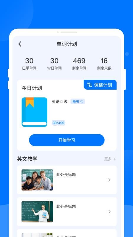 念念学英语最新版v1.0.0(3)