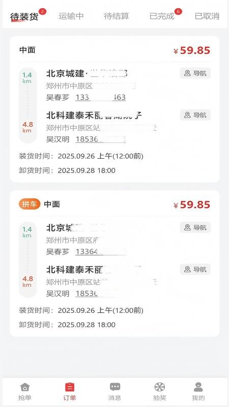 九运司机官网版v1.1.2(4)