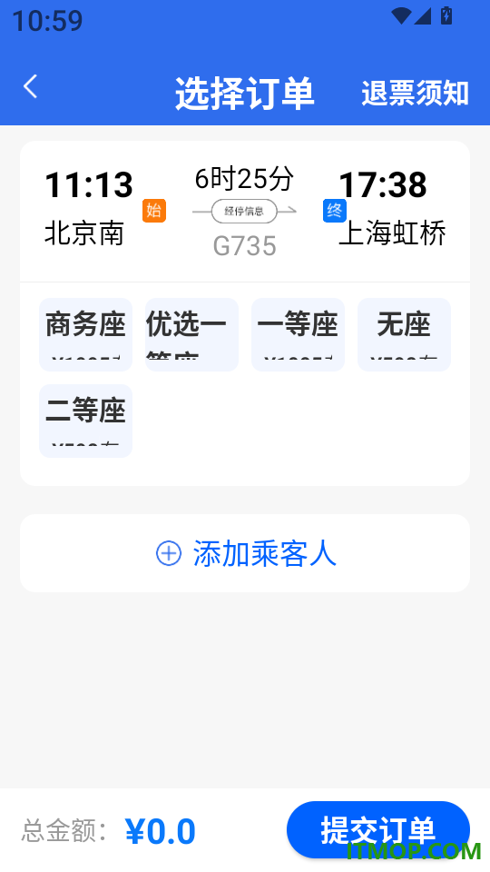 火车订票查询app