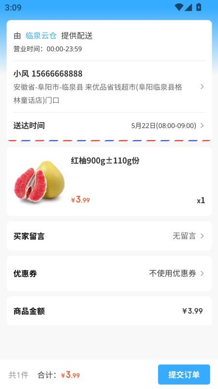 供销鲜哒官网版v1.2.9(1)