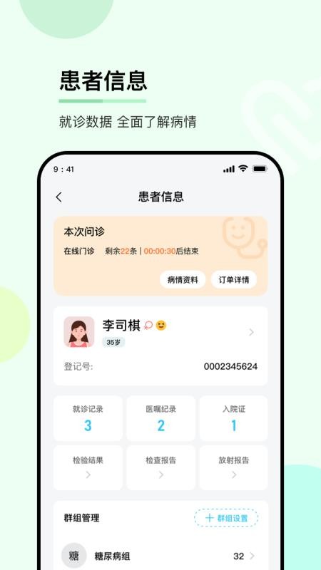 华医通医生版(4)