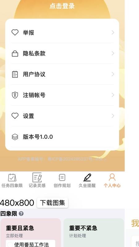 高效记事助手官网版v1.0.0(1)