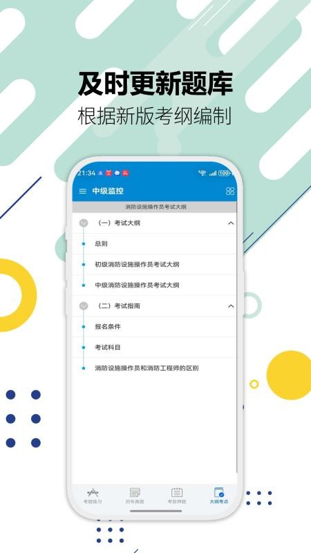 消防设施操作员华云题库软件v3.6(1)
