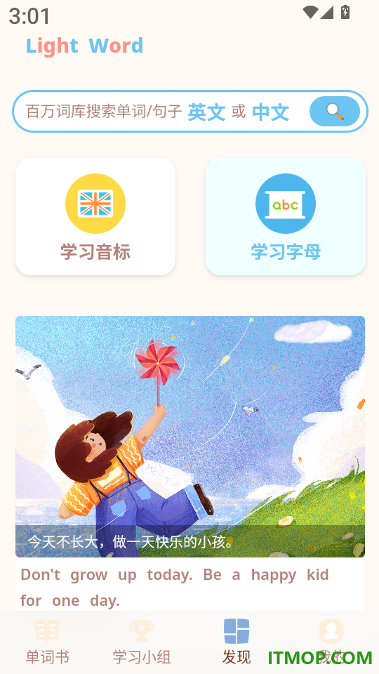 轻记单词客户端