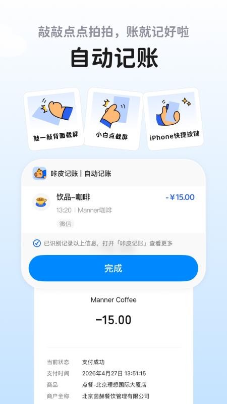 咔皮记账最新版本v1.8.00(1)