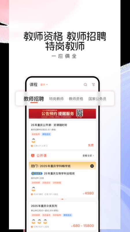 山香网校v4.1.3(2)