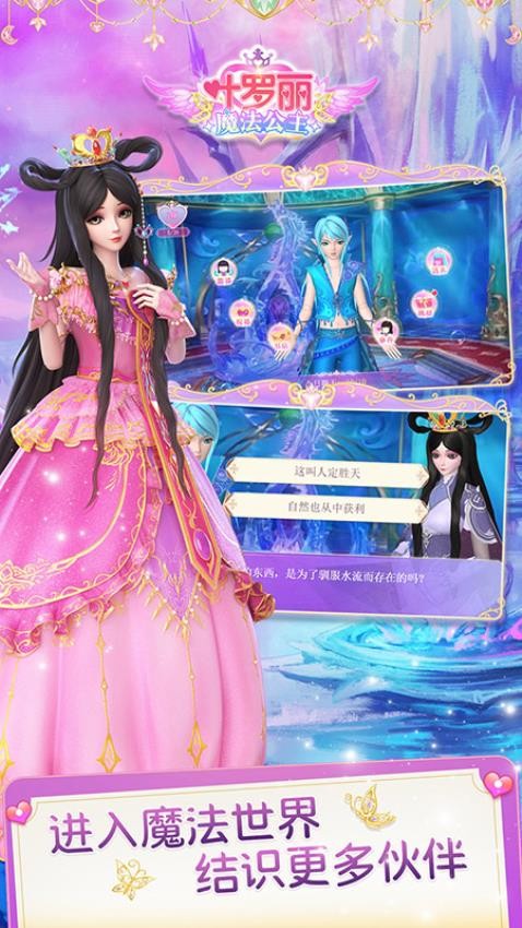 叶罗丽魔法公主游戏v1.3.23(5)