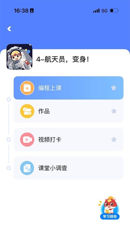 探月校园版手机编程appv2.8.8(2)