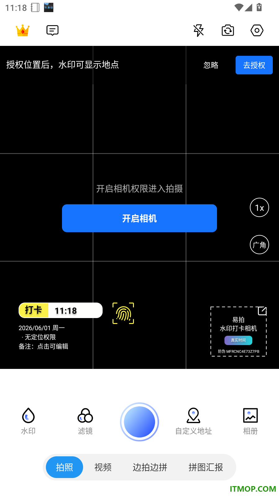 易拍水印打卡相机官方版