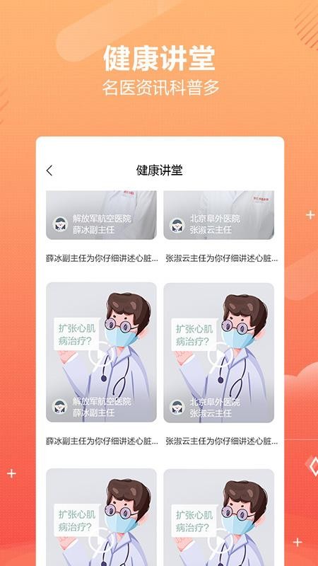 好多中医最新版(4)