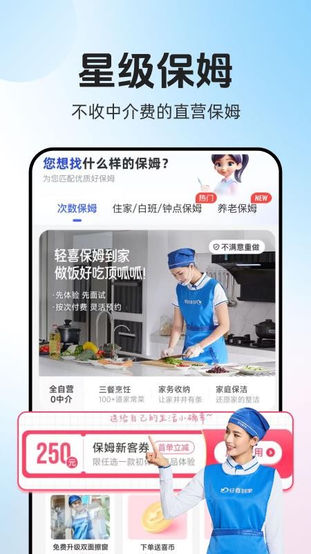 轻喜到家官方版v3.1.9(1)