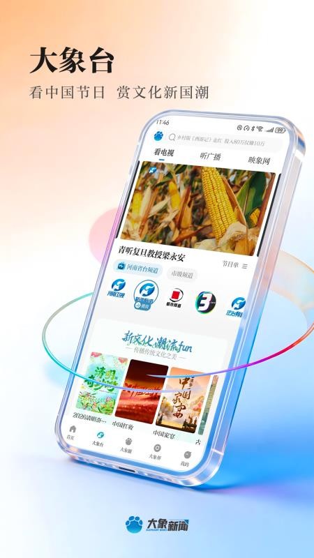 大象新闻appv6.0.2(3)