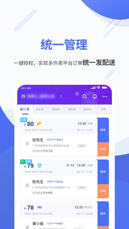 聚快送软件(2)