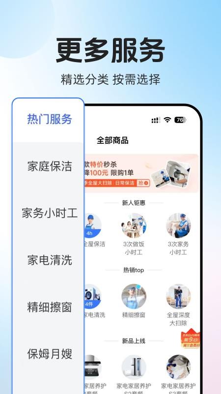 轻喜到家官方版v3.1.9(4)