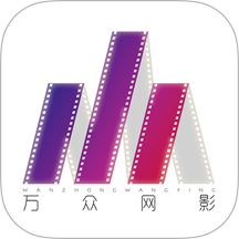万众网影最新版